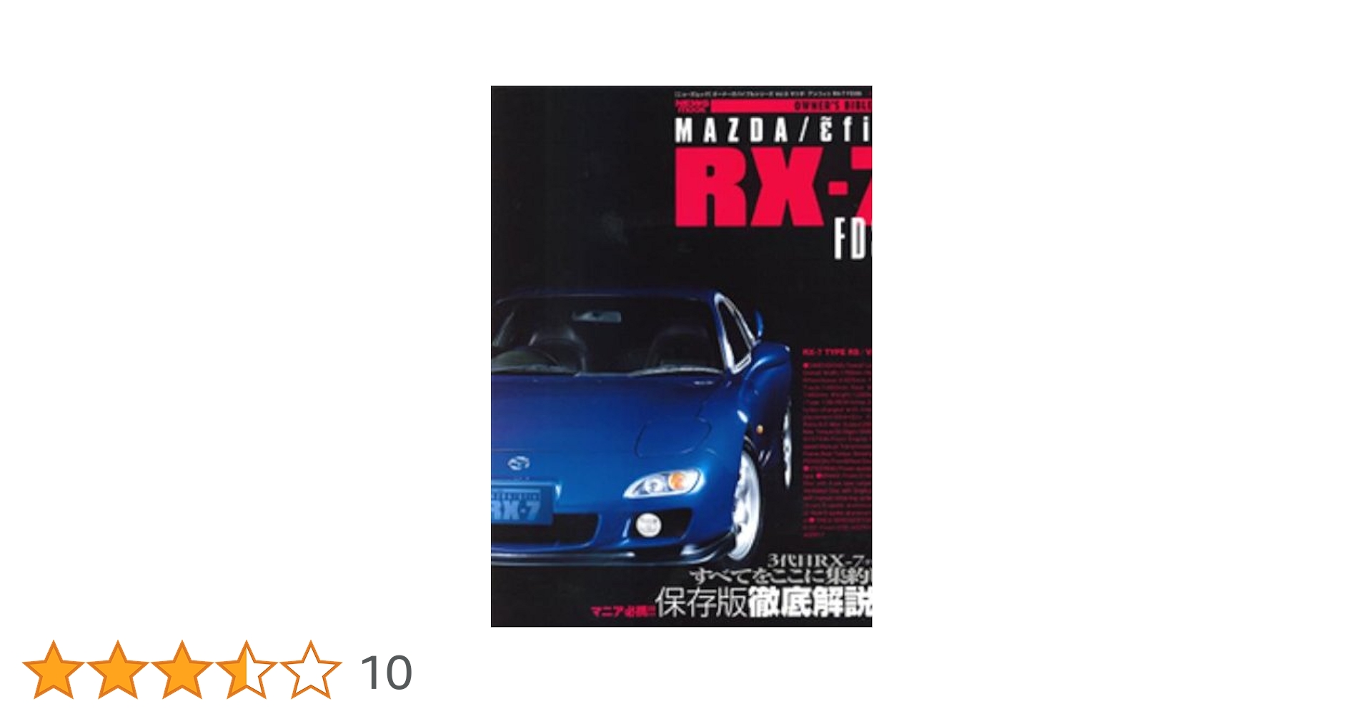 マツダ　アンフィニ ＲＸ－７ ボデー修理書 ＷＭ４０１１　① マツダアンフィニ RX－7 ボデー修理書 WM4011①